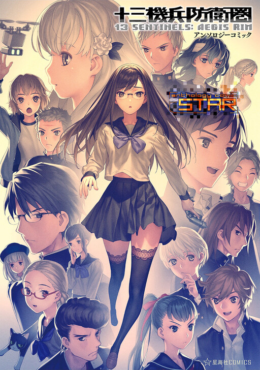 Cover of 13 Sentinels: Aegis Rim Anthology Comic STAR
