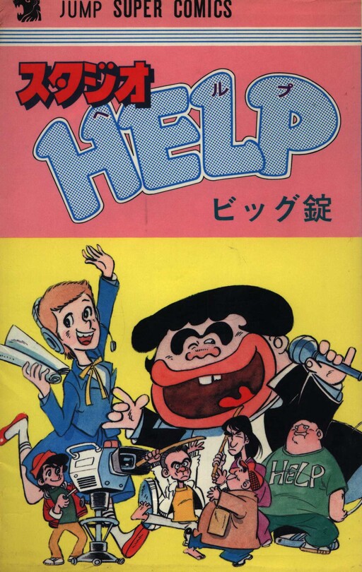 Cover of Studio HELP