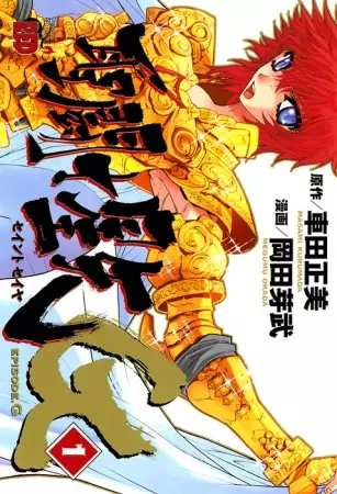 Cover of 聖闘士星矢EPISODE.G
