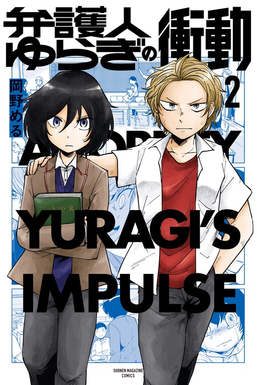 Cover of Bengoshi Yuragi no Shoudou