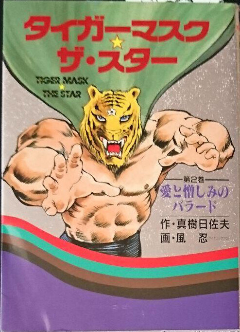 Cover of Tiger Mask The Star