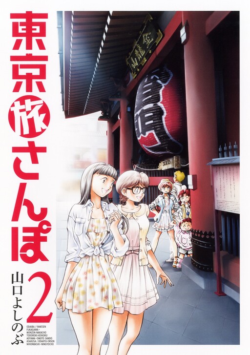 Cover of Tokyo Trip