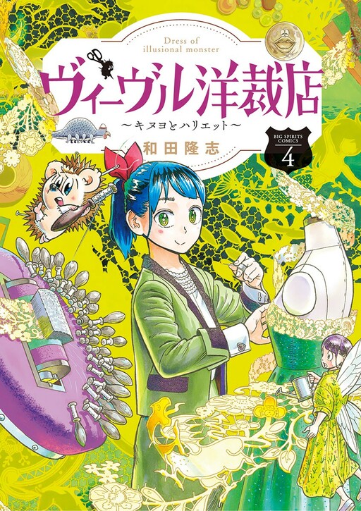 Cover of Vouivre Yousai-ten ~Kinuyo to Harietto~