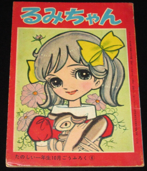 Cover of Rumi-chan