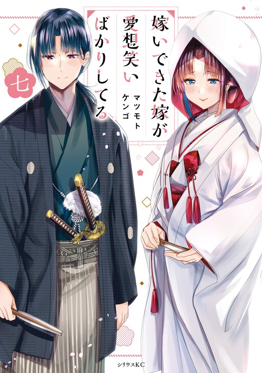 Cover of My New Wife's Fake Smile