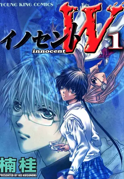 Cover of イノセントW