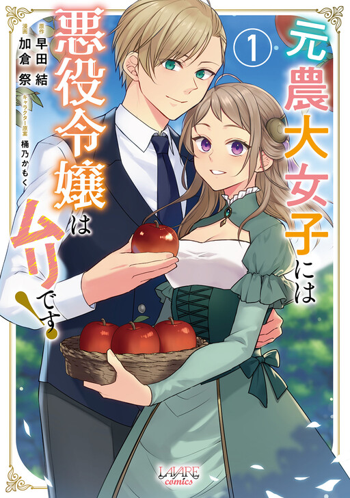 Cover of Moto Noudai Joshi ni wa Akuyaku Reijou wa Muri desu!