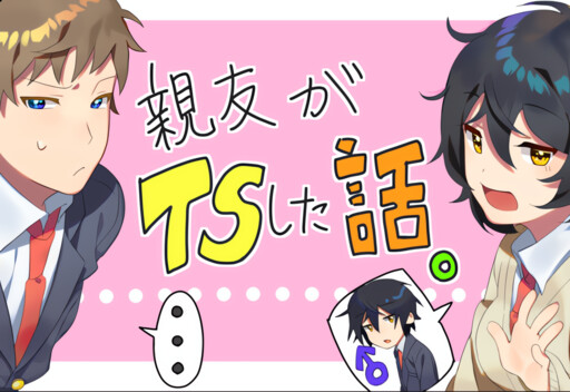 Cover of Shinyu ga TS shita hanashi