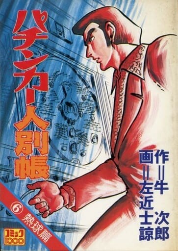 Cover of Pachinker Person Book