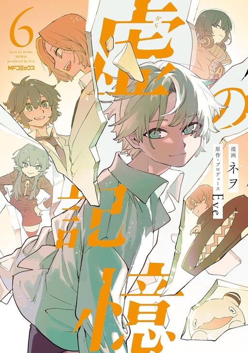Cover of The Empty Memories