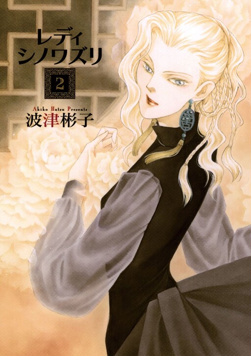 Cover of Lady Chinoiserie