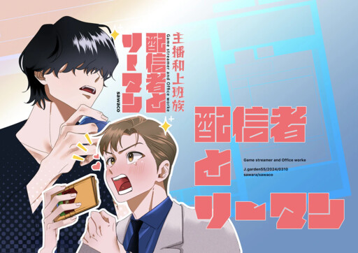 Cover of Haishin-sha to Lehman