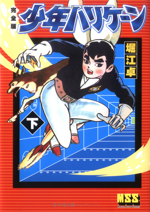 Cover of Shounen Hurricane