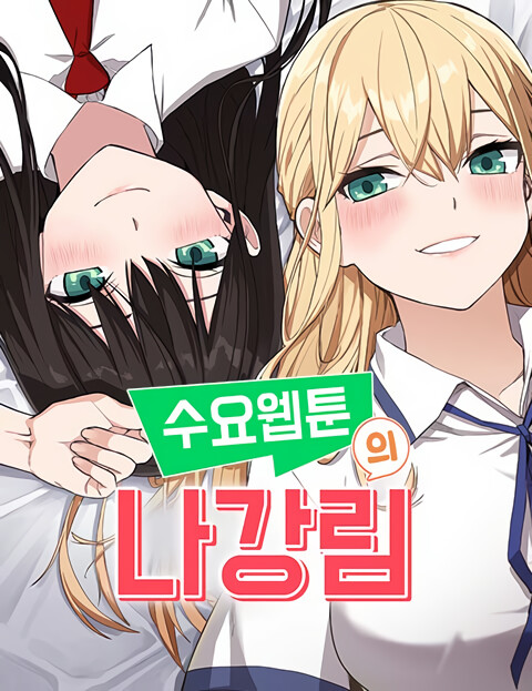 Cover of Webtoon Character Na Kang Lim