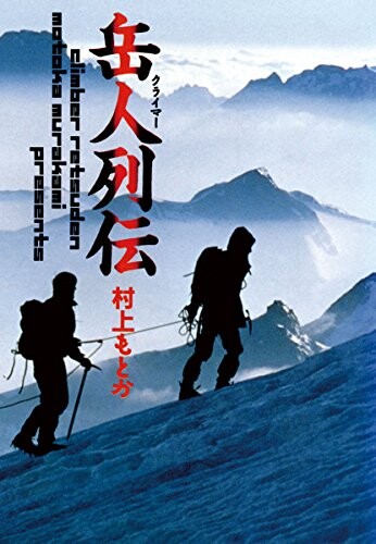 Cover of Biography of a Climber