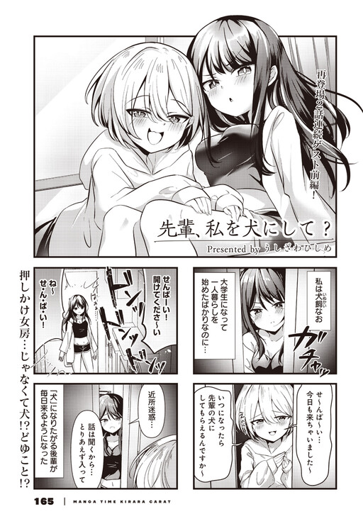 Cover of Senpai, Will You Make Me a Dog?