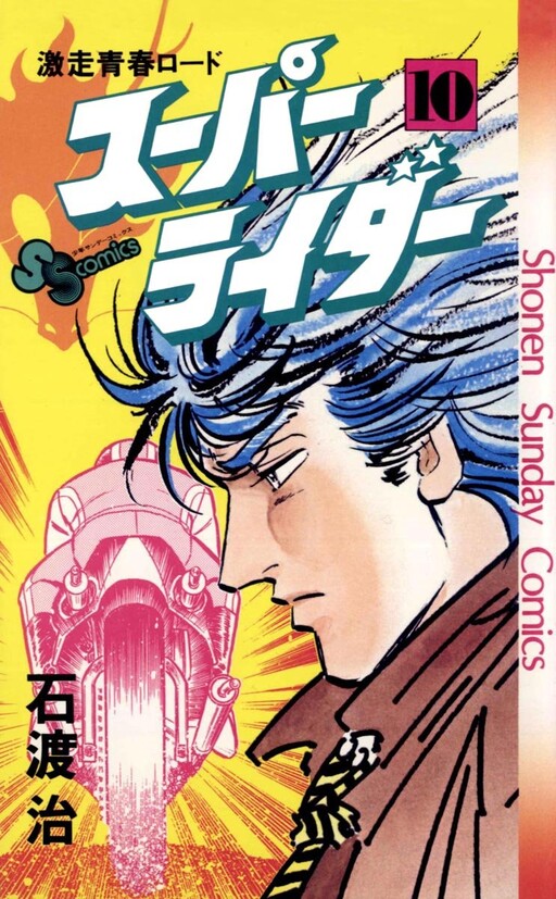 Cover of Super Rider