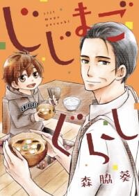 Cover of Jiji Mago Gurashi