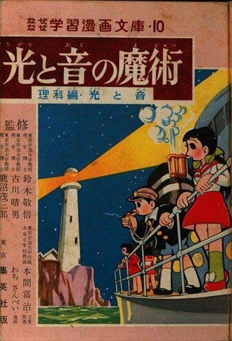 Cover of Magic of Light and Sound