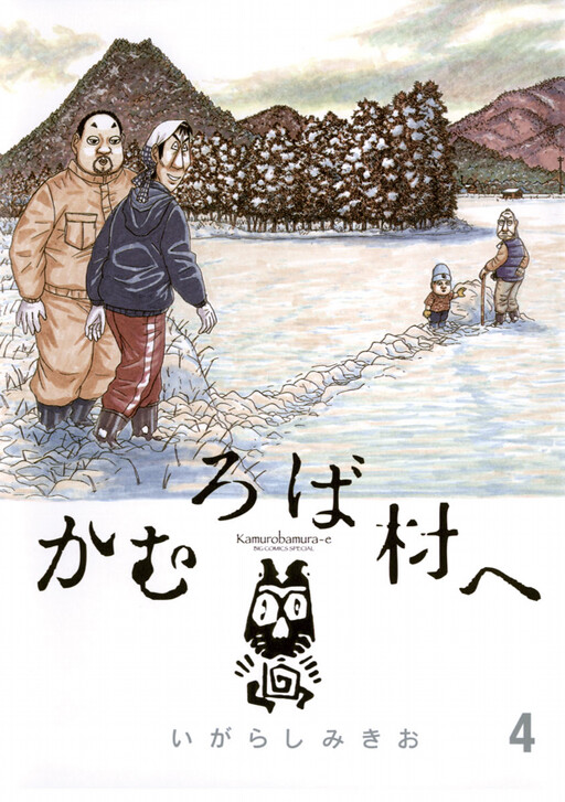 Cover of To Kamuroba Village