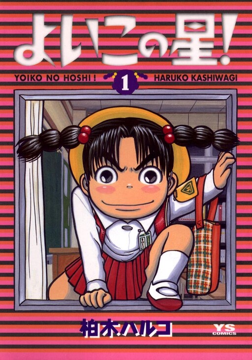 Cover of Stellar Good Girl