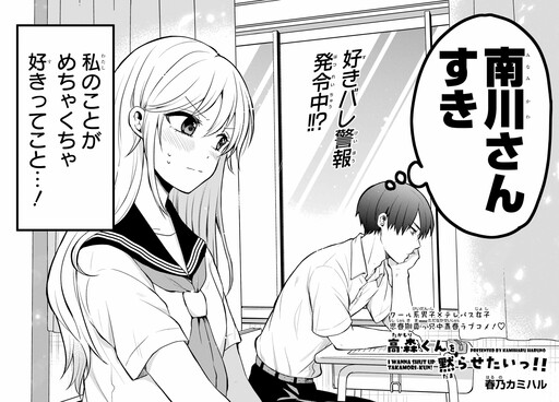 Cover of Shut Up, Takamori-kun!!