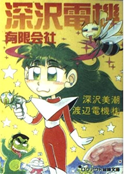 Cover of Fukasawa Electric Co., Ltd.