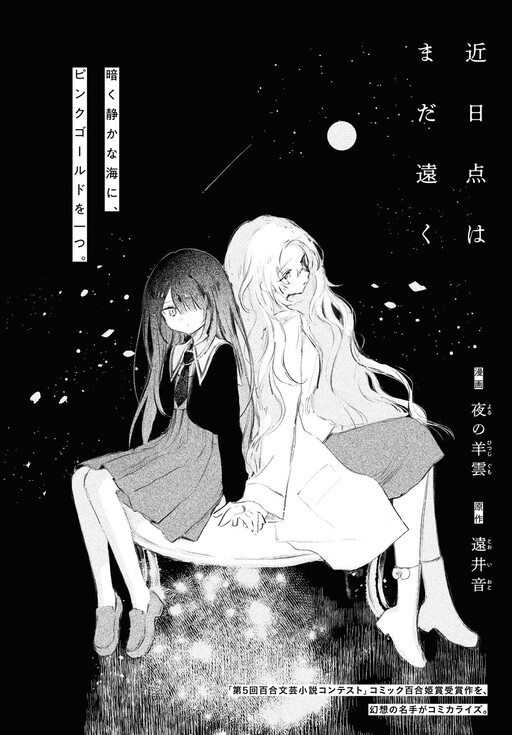 Cover of The Perihelion Is Still Far Away