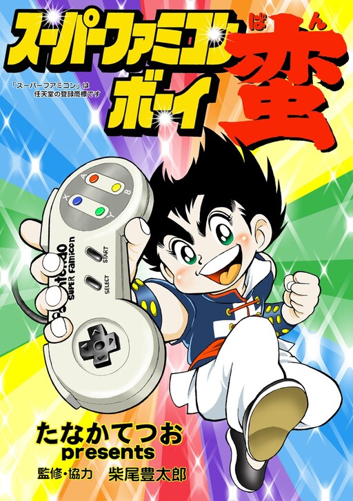 Cover of Super Famicom Boy Ban