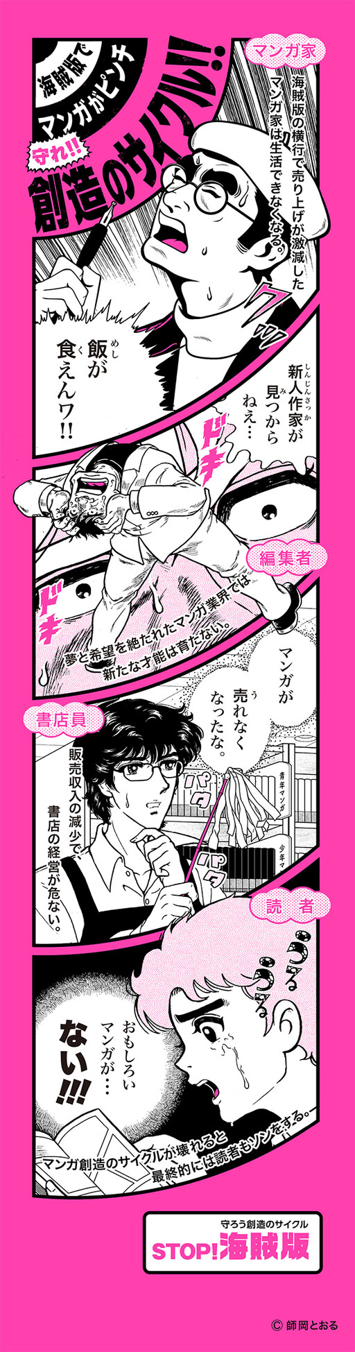 Cover of 海賊版でマンガが危ない!