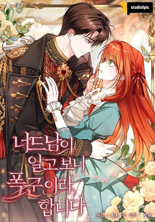 Cover of The Nerd is Actually a Tyrant