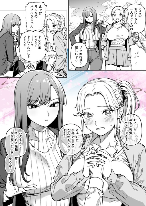 Cover of I Was Worried About Work, and Two Gyaru Girls Took Notice of Me…