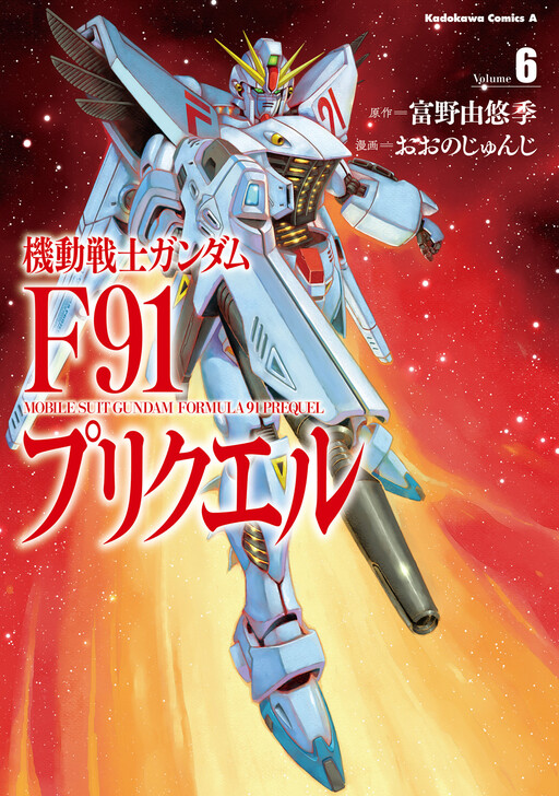 Cover of Mobile Suit Gundam F91 Prequel
