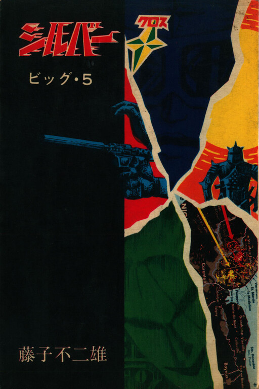 Cover of Silver Cross: Big 5
