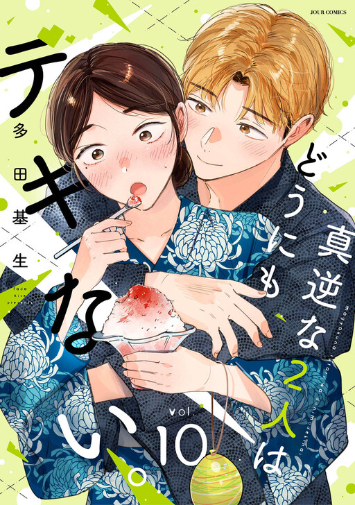 Cover of Magyaku na 2-ri wa Dou ni mo Dekinai