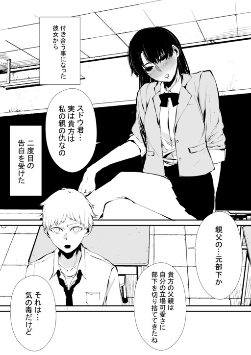 Cover of A Romance Manga About an Obsessive Woman and a Trash Man