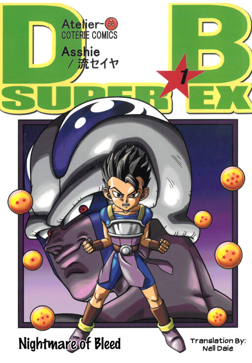 Cover of Dragon Ball - DB Super EX (Doujinshi)