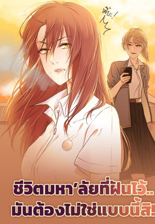 Cover of University Life I Dreamed of... It's Not Like This!