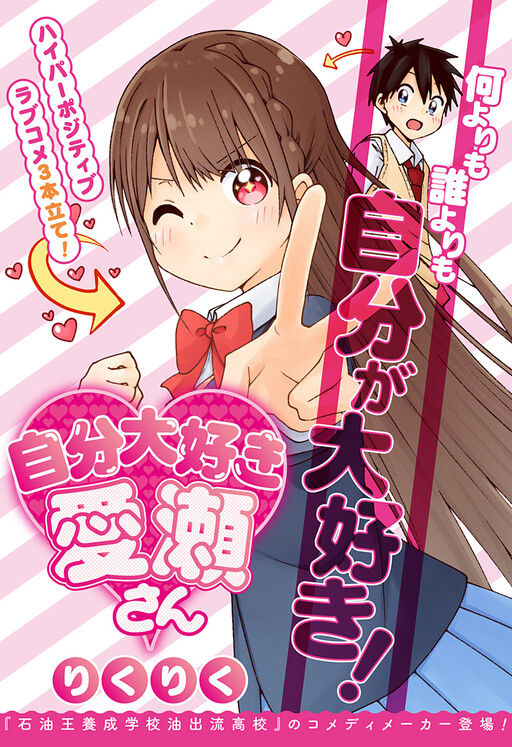Cover of Jibun Daisuki Aise-san