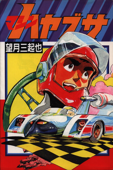 Cover of Machine Falcon (Dynamic Pro)