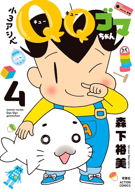 Cover of 小3アシベ QQゴマちゃん