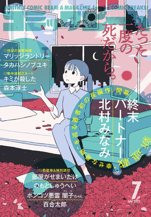 Cover of Shuumatsu Partner