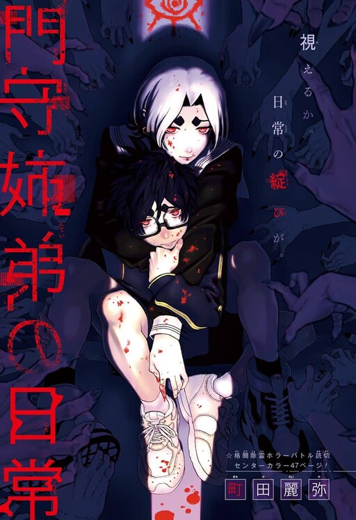 Cover of Kadomori Siblings Daily Life
