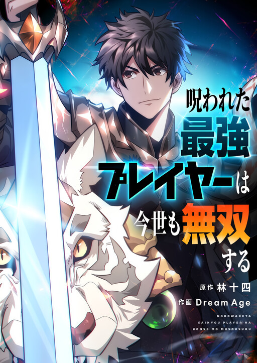 Cover of The Cursed Strongest Player Rules the World