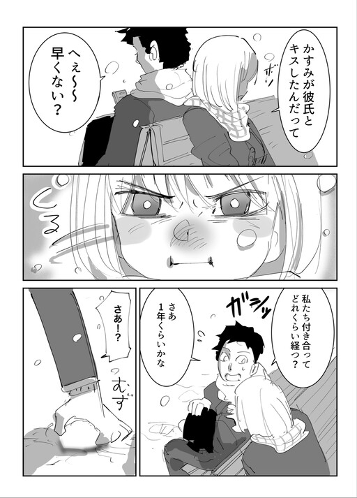 Cover of A Story About Wanting to Kiss After Being Together for a Year