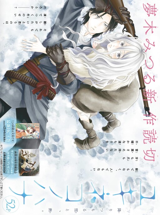 Cover of Yukine Konohana