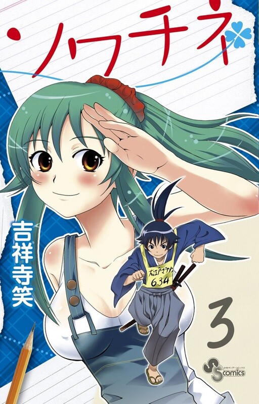 Cover of Sowachine