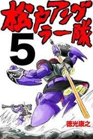 Cover of Go for it!! Matsudo Angler Corps