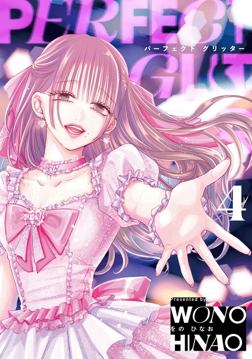 Cover of Perfect Glitter