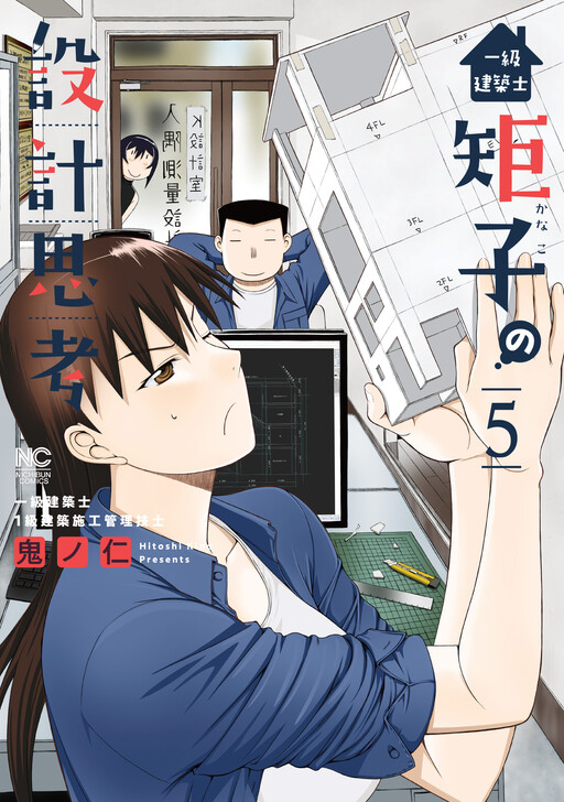 Cover of First-Class Architect Kanako's Design Thinking